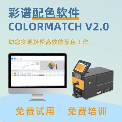 Color Matching Software factory, Buy good quality Color Matching ...